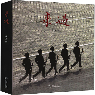 来过 姚大伟 摄影照片图片图册图书 摄影集作品艺术类书籍 五州传播出版