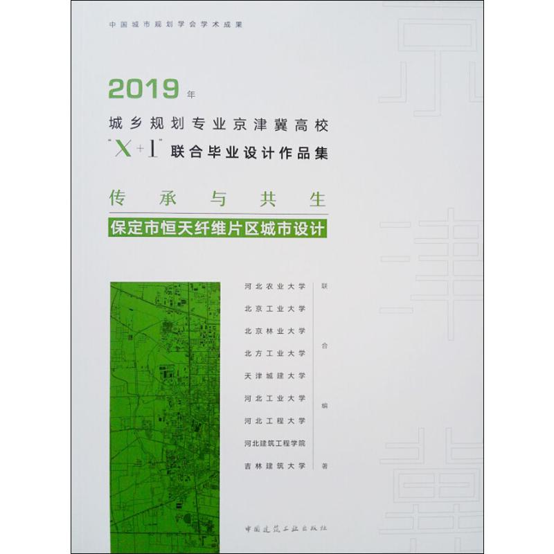 2019年城乡规划专业京津冀高校