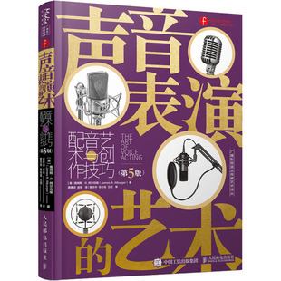 声音处理技术方法教程基础知识 声音表演 电影电视影视专业配音创作发展教材图书 艺术 配音职业学习书籍 配音艺术与创作技巧