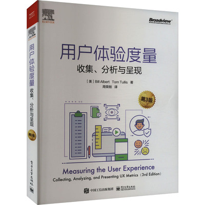 用户体验度量 收集、分析与呈现 第3版 (美)比尔·艾博特,(美)汤姆·图丽斯 著 周荣刚 译 网络技术 专业科技 电子工业出版社