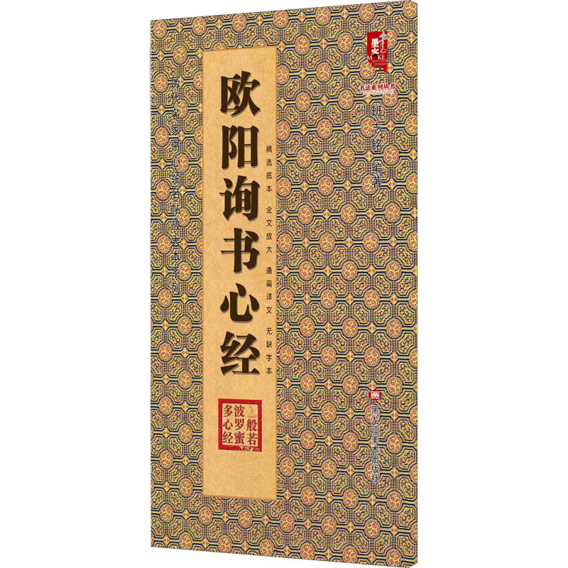 班志铭 毛笔书法 佛教经文临帖 佛经抄写临摹 初学者毛笔字字体图书