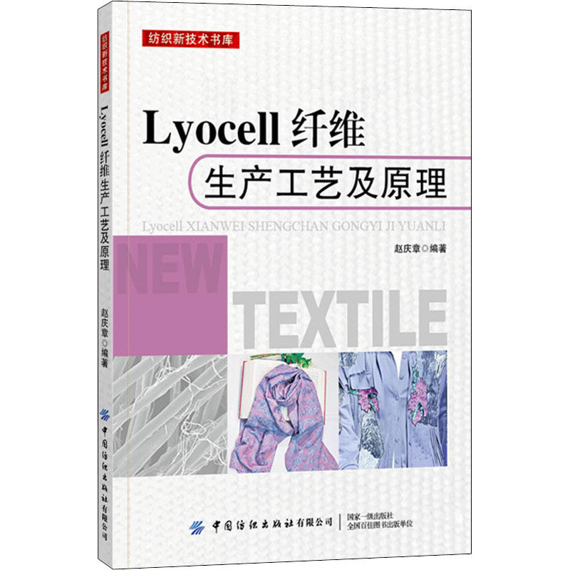 lyocell纤维生产工艺及原理 赵庆章 纤维素的聚集态结构  lyocell纤维
