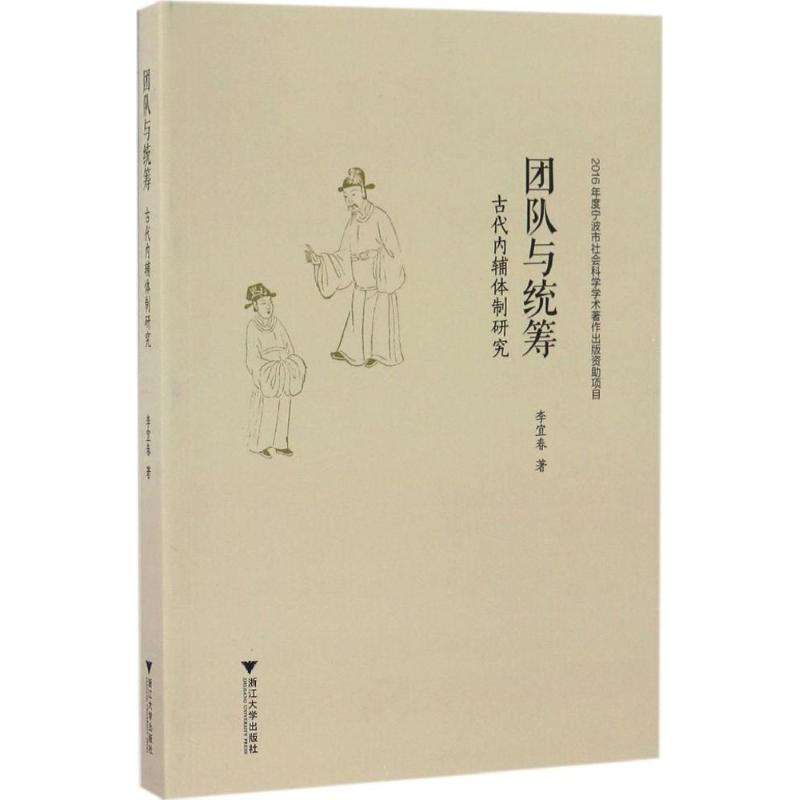 团队与统筹 历史学理论研究图书 专业书籍