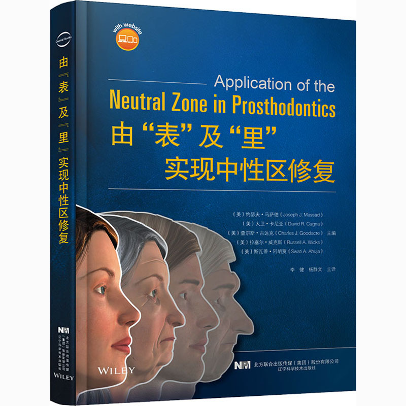 实现中性区修复约瑟夫马萨德