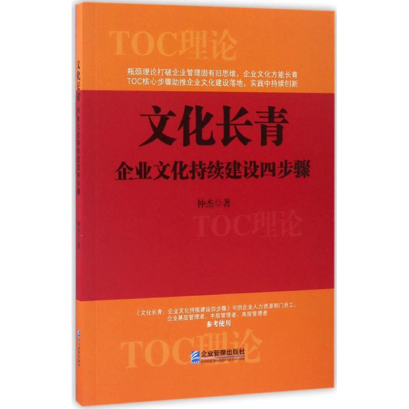 文化长青 仲杰 人力资源管理HR人事管理专业知识图书 畅销书籍 企业管理出版