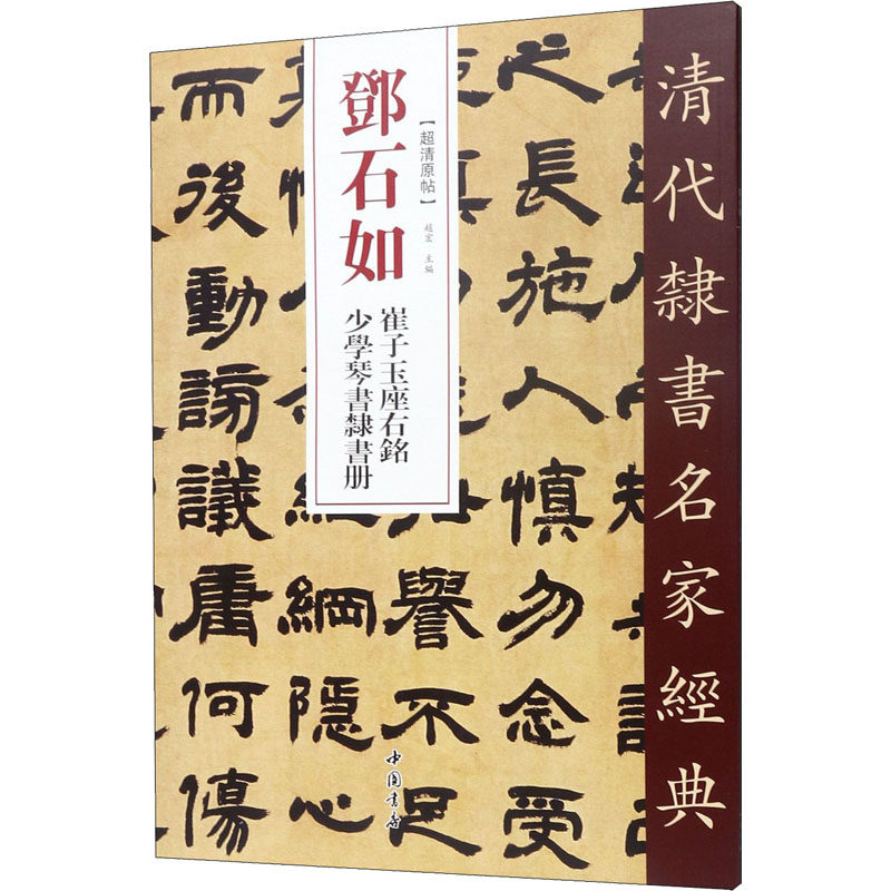 赵宏 毛笔软笔书法练字入门字帖图书 毛笔字练习临摹书籍 中国书店