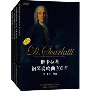 杨燕宜 乔治·巴拉 斯卡拉蒂钢琴奏鸣曲200首4册 编 流行曲乐谱 上海音乐出版 钢琴曲谱练习基础教程教材书籍