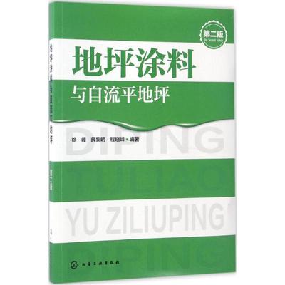 地坪涂料自流平环氧聚氨酯