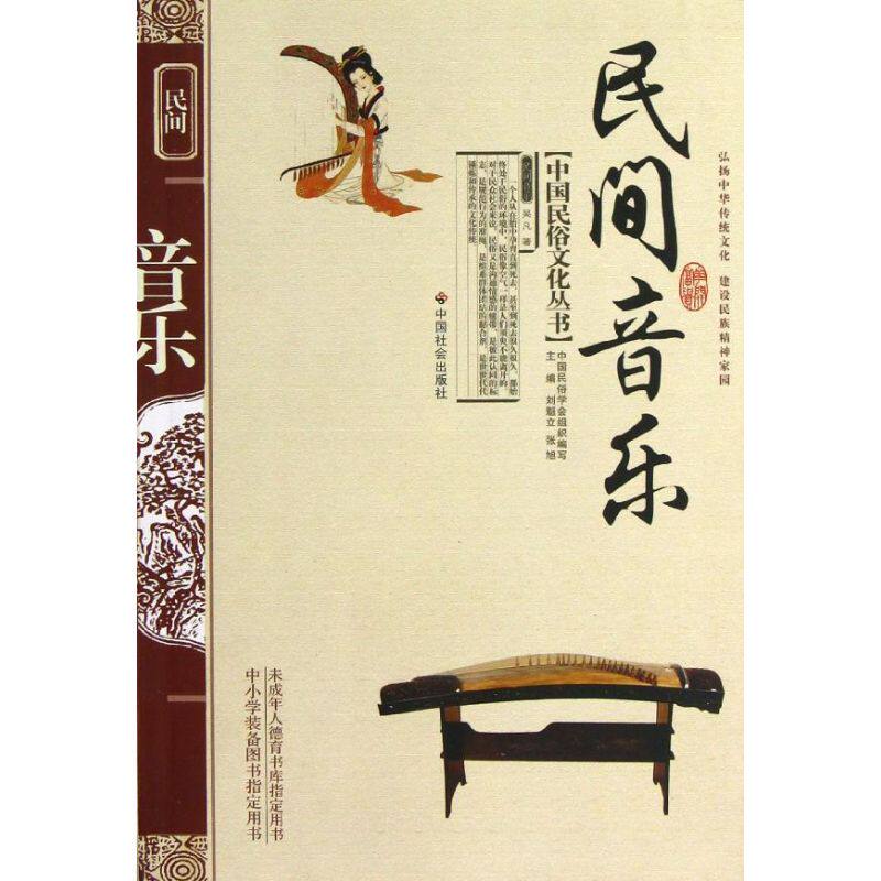 民间音乐 吴凡 音乐歌曲乐曲歌本歌谱练习乐谱图书 初学者基础入门