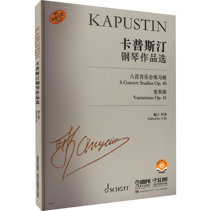 卡普斯汀钢琴作品选 扫码视频版 (俄)尼古拉·卡普斯汀 著 阿布 编 歌曲歌谱歌本 曲谱教学书籍 上海音乐出版