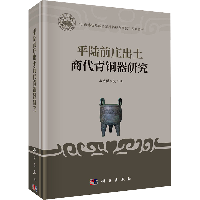 平陆前庄出土商代青铜器研究