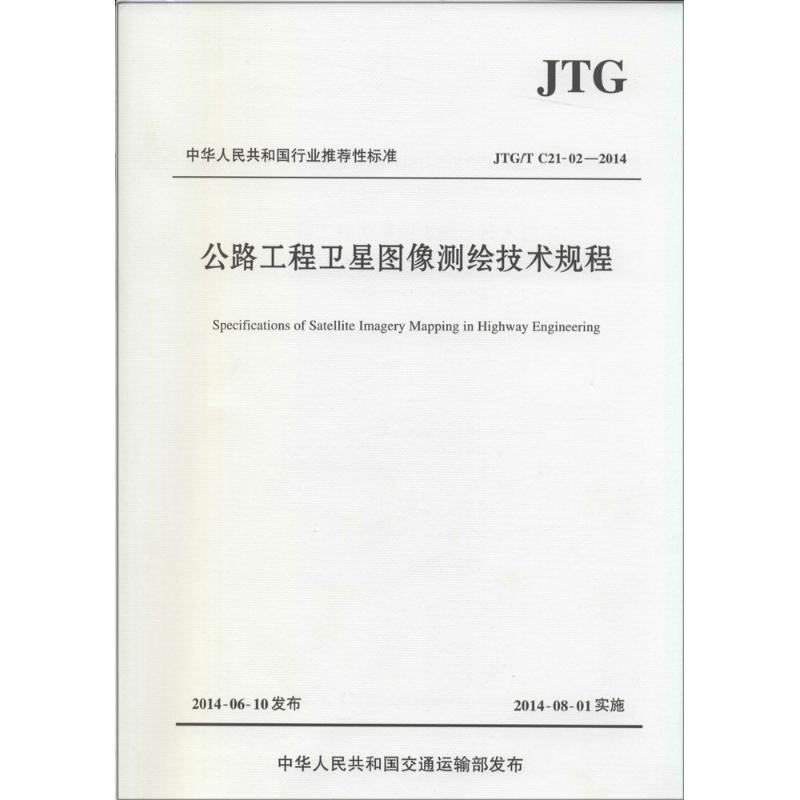 无 著作 中交第二公路勘察设计研究院有限公司 主编 交通运输 专业