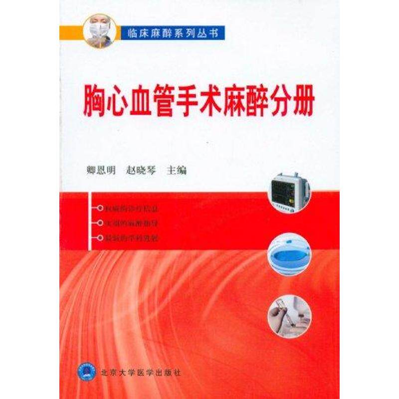 赵晓琴 等 外科学医生医师临床诊断治疗专业书籍 医学类图书 北京