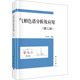 编 医学类专业书籍 内科学内科疾病诊治医师参考资料图书 科学出版 第3版 齐美玲 气相色谱分析及应用