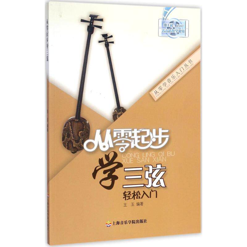 王玉 编著 传统民族乐器音乐经典歌曲歌谱曲谱图书 演奏练习乐谱书籍