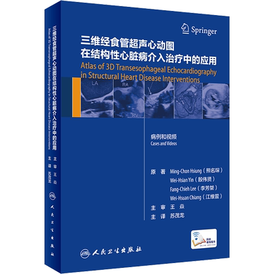 三维食管超声心动图结构性