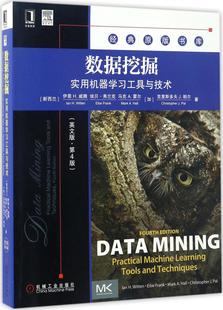 机械工程加工制造类等专业知识书籍 9787111565277 新西兰 Ian H.Witten H.威腾 第4版 伊恩 机械工业出版 数据挖掘 等 英文版