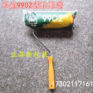 上海华盛4寸6寸8寸10寸12寸涂料油漆滚筒刷长毛滚筒刷9902滚筒刷
