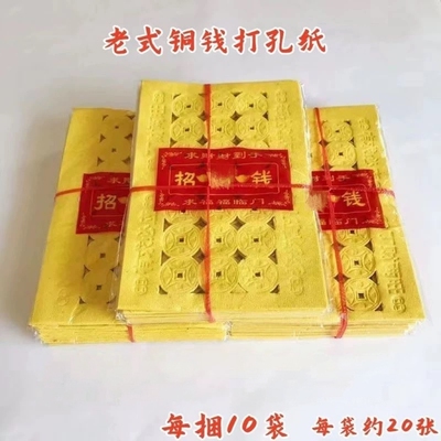 精品打孔纸钱烧纸祭祀五期