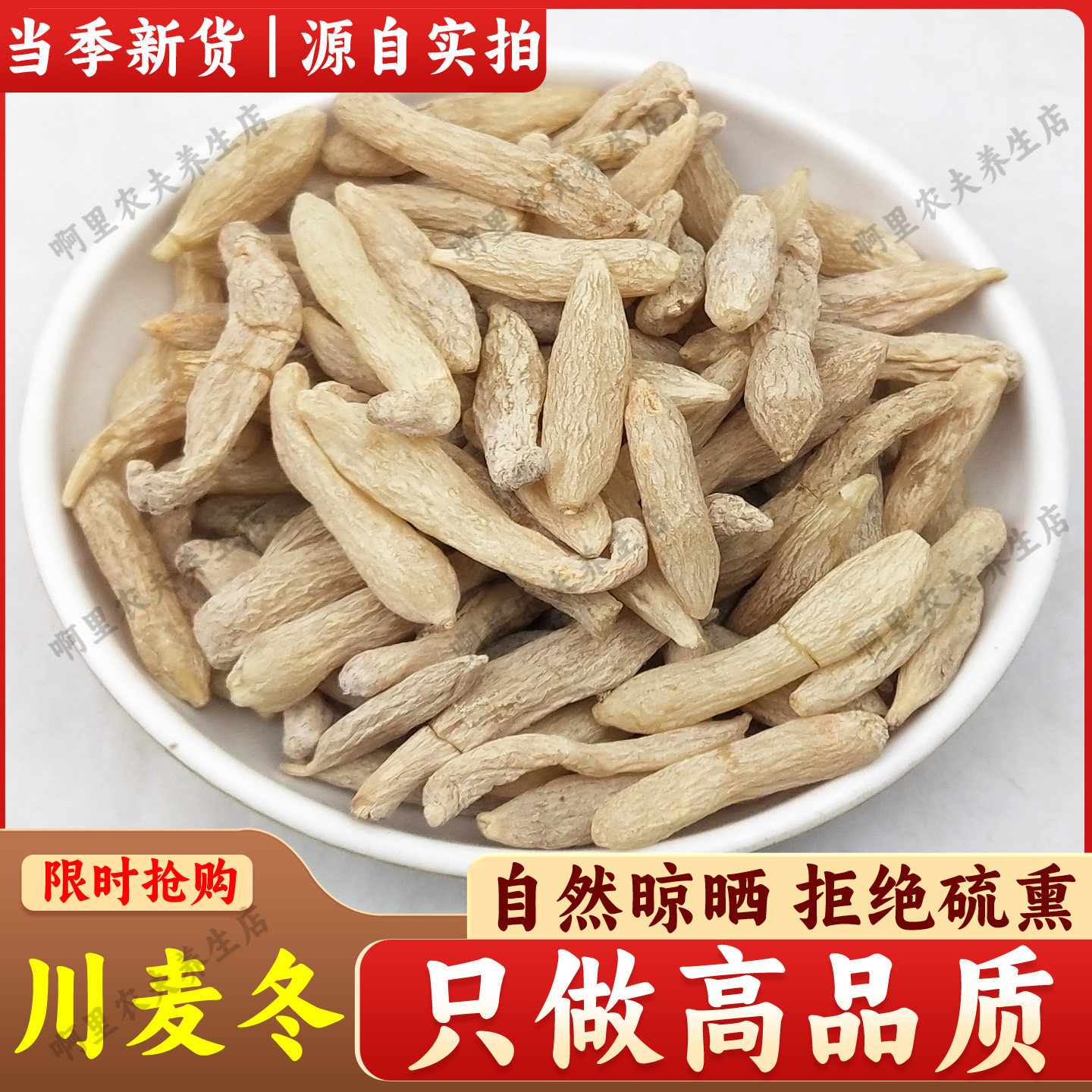 野生麦门冬玉竹枸杞茶沙参包邮图片