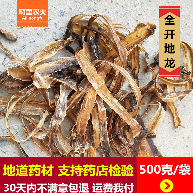地龙 中药材 蚯蚓干 蚯蚓皮全开500克 地龙干无泥水洗 小地龙包邮