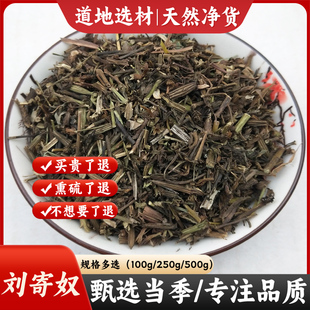 刘寄奴中药材 北刘寄奴野生阴行草 土茵陈 铃茵陈 正品500克包邮