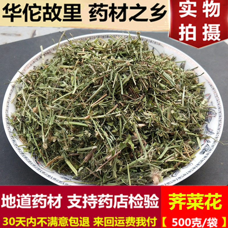 野生干货老新鲜500克包邮荠菜花图片