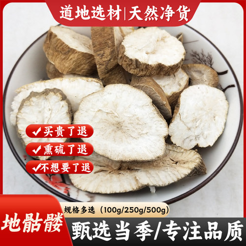 地骷髅中药材 仙人骨 老人头 地枯萝 空莱菔 枯萝卜老卜500克包邮 - 封面