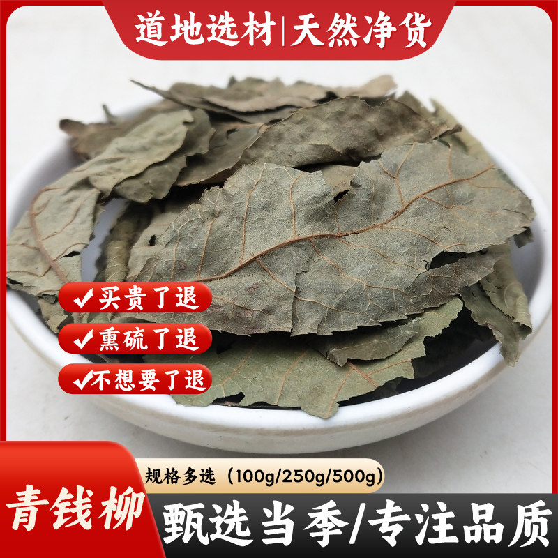 青钱柳中药材 新货500克g 正品青钱柳叶 金钱柳 青钱柳茶新鲜干货