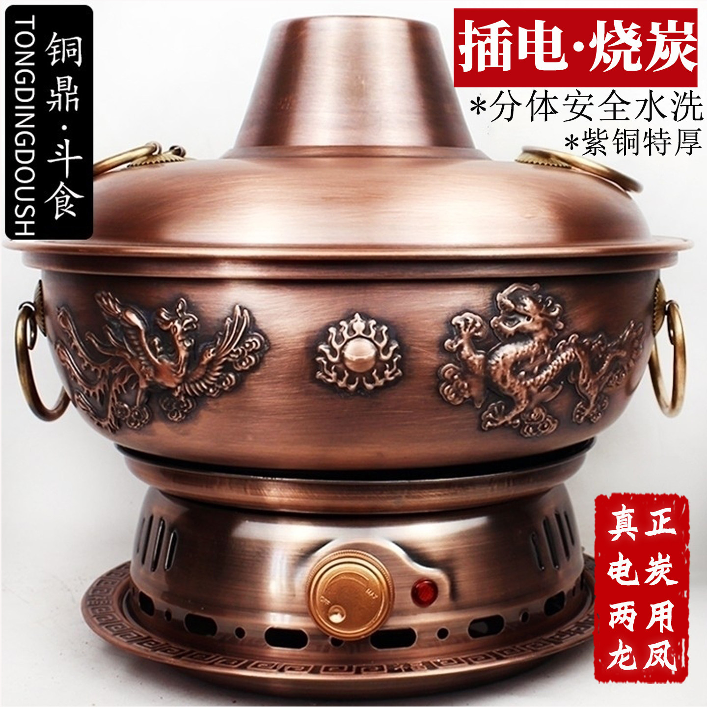 铜火锅电碳两用插电纯紫铜老式铜火锅特厚电铜火锅家用铜锅火锅炉