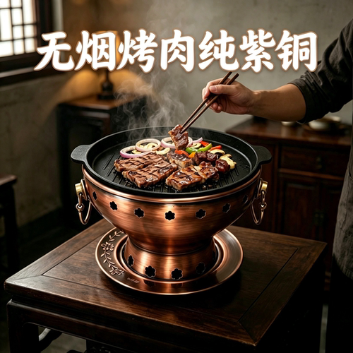 小型纯铜烤肉炉户外室内全能款