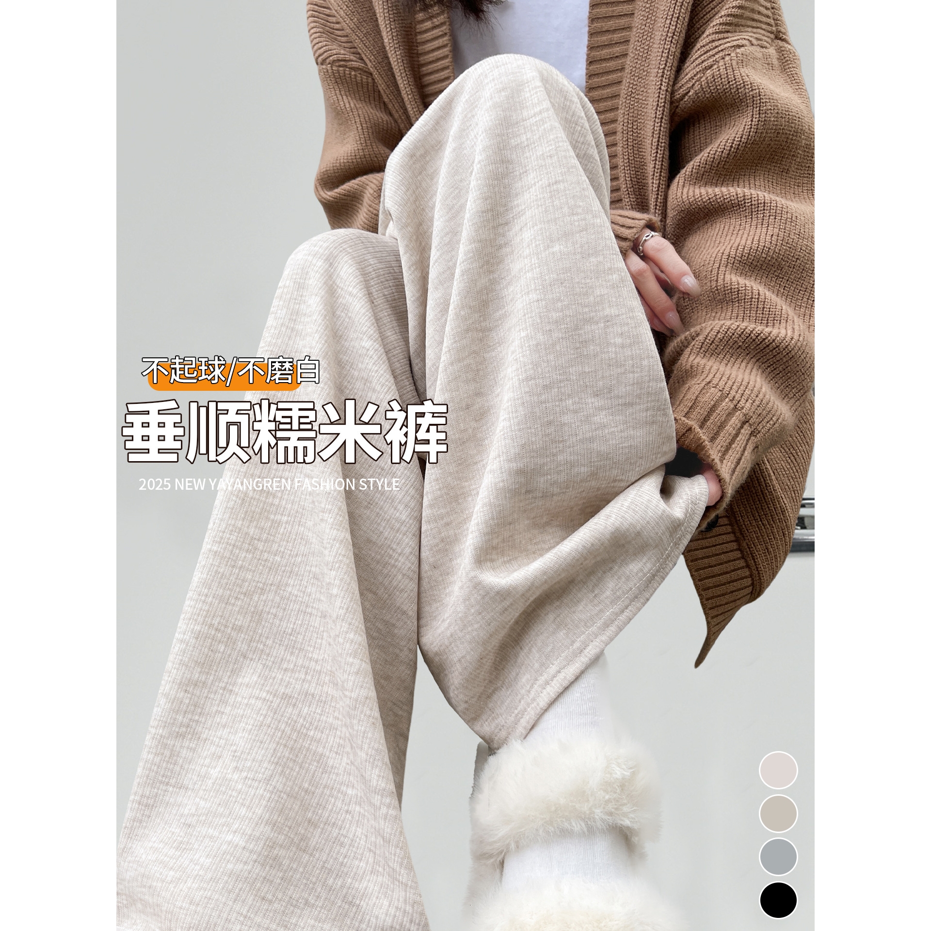德国进口燕麦白糯米裤女2025新款秋冬加绒宽松休闲小个子慵懒仿羊