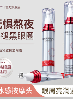 幕丝凡红赋能臻颜紧致抗皱眼霜抗皱紧致淡化眼下细纹官方旗舰店
