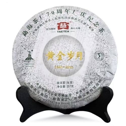 清仓处理 大益普洱茶2010年黄金岁月001批次生茶云南勐海茶厂干仓