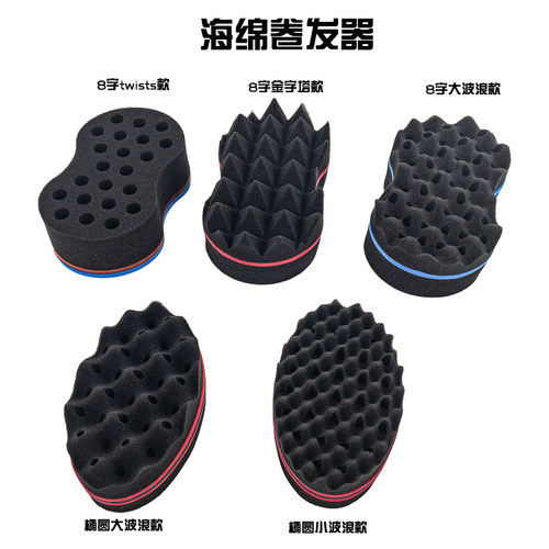 卷发海绵 Hair Twist Sponge 脏辫乱发卷发海绵 非洲创意美发卷发