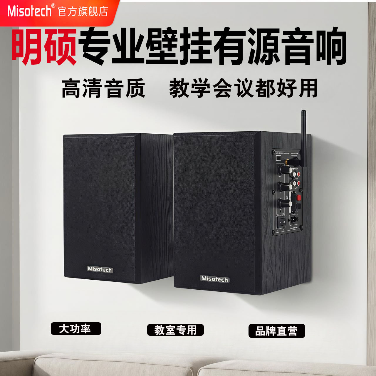 明硕M200壁挂教学音箱培训室2.4G无线麦有源投影仪会议用蓝牙音响