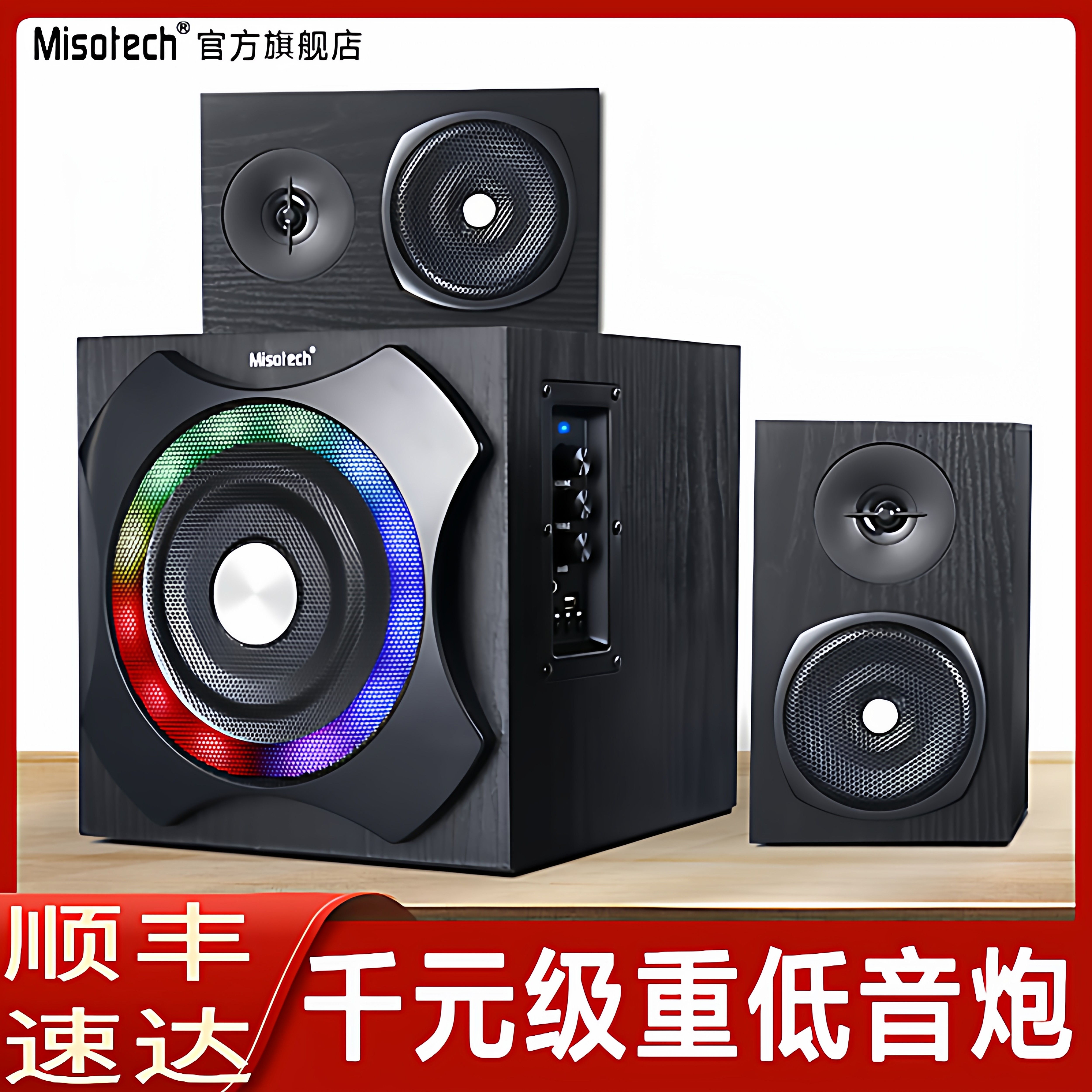 明硕S500电脑蓝牙音箱台式家用超重低音炮2.1多媒体电竞游戏音