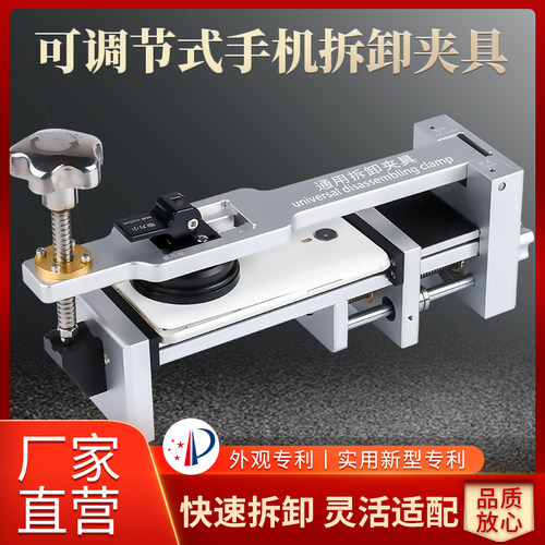 拆屏神器夹具可调节式分离机