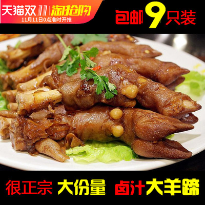 9只装秘制招牌烤羊蹄羊腿卤味麻辣香辣羊蹄羊肉即食熟真空大分量