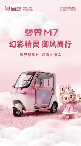 金彭新款梦界M7电动三轮车全封闭家用接送孩子代步车女士电瓶车