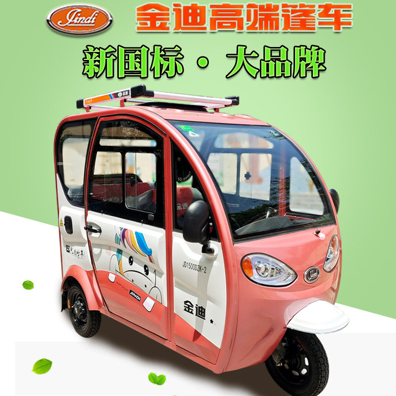 金迪全封闭电动三轮车成人新款家用孩子接送带蓬电瓶车小型老人女