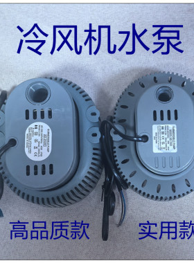 工业冷风机环保空调水泵