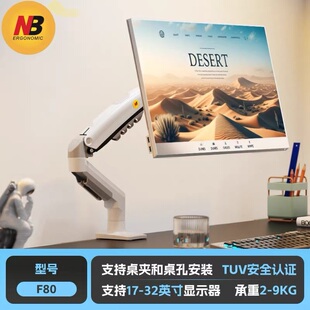 NB F80白色显示器支架 万向旋转升降桌面台式电脑屏幕挂架增高架