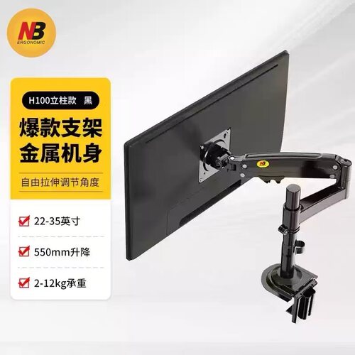 NBH100液晶电脑显示器支架