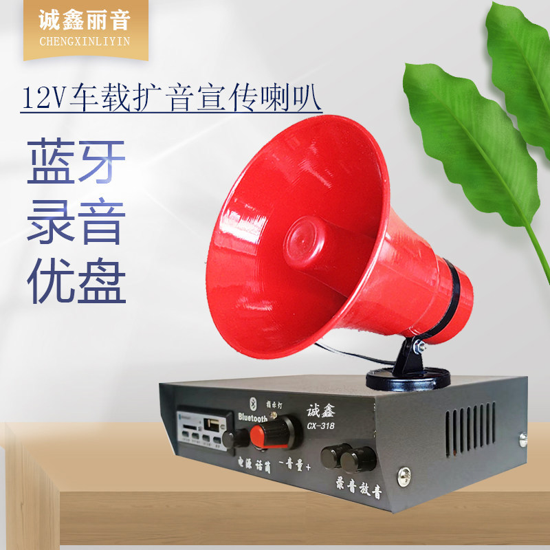 12V车载扩音机叫卖摆摊车用录音宣传喇叭户外喊话广告插卡功放器