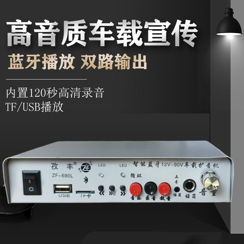蓝牙12V-90V车载扩音机插卡扩音器主机喊话器大功率录音宣传叫卖
