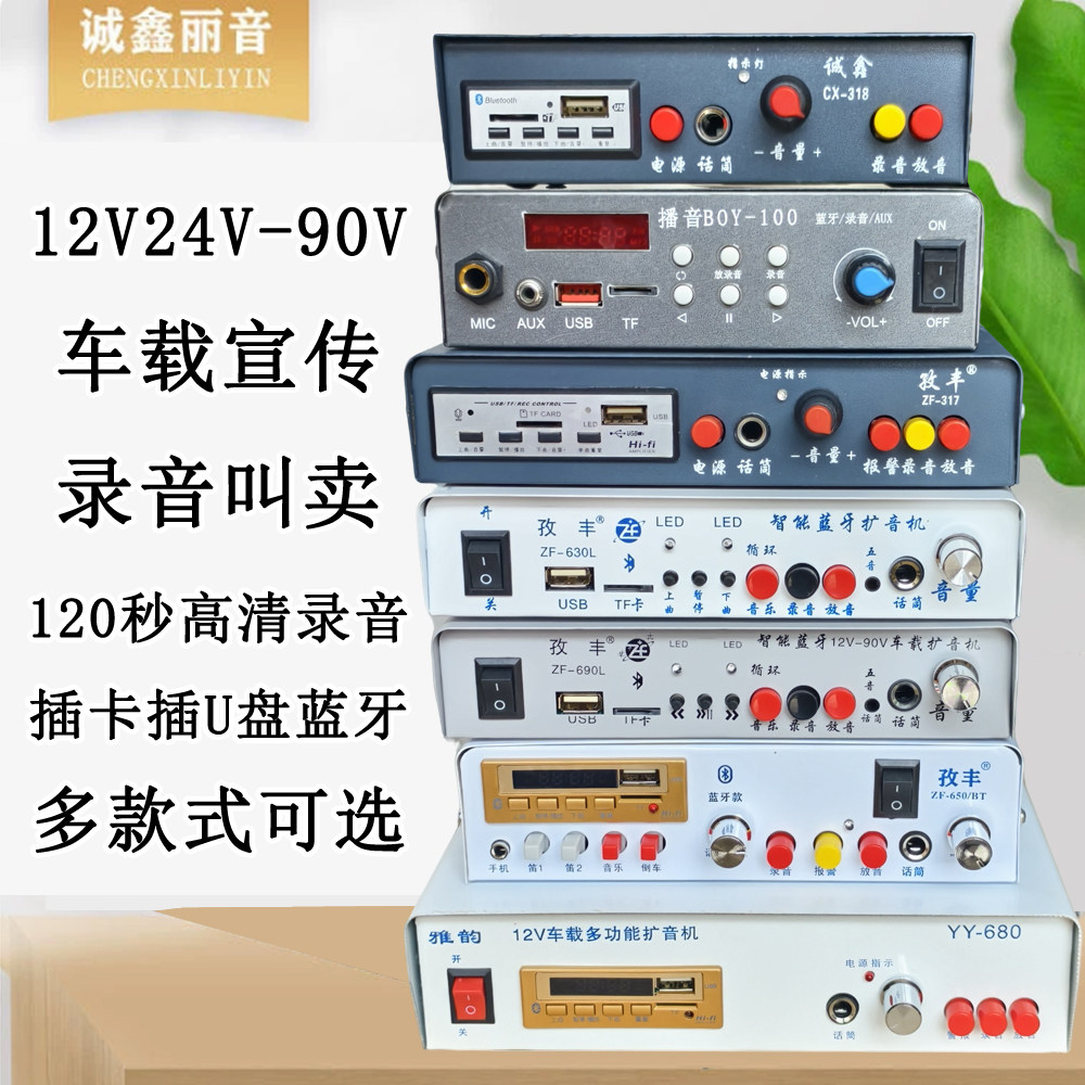 12v24v大功率车载扩音机户外宣传喇叭播放器摆地摊录音叫卖喊话器