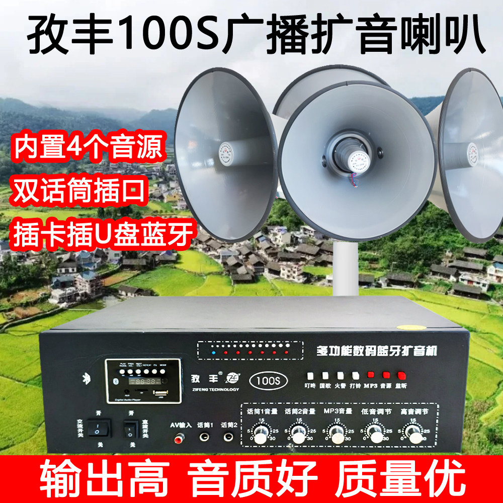 农村广播高音喇叭交直流扩音机
