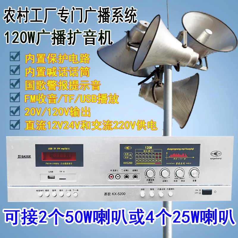 120W农村工厂防雨水有线广播大高音喇叭户外定压扩音机村委功放