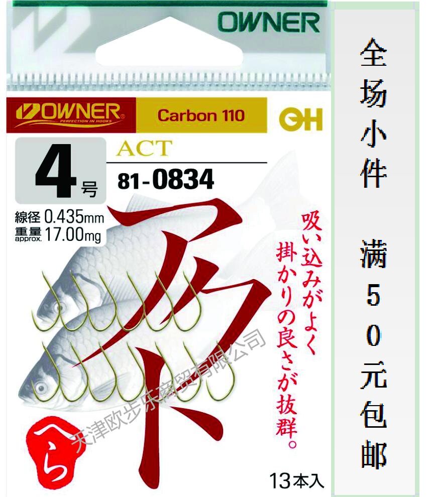 欧纳OWNER810834速口鱼钩